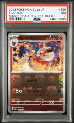 PSA7 ブースター マスターボールミラ 136/165 151 FLAREON - メルカリ