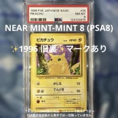 ピカチュウ 旧裏 No.025 マーク有 1996 第一弾 PSA10 - メルカリ