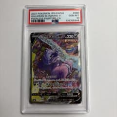 PSA10 ガラルヤドキングV SR SA 双璧のファイター 080 - メルカリ