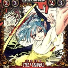 絶版 ロザリオとバンパイア カードゲーム 黒乃胡夢 R - メルカリ