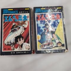 エムエム三太 全2巻（初版） 小沢さとる a - メルカリ