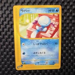 ポケモンカード カードe ウパー 拡張パック第2弾 地図にない町 - メルカリ