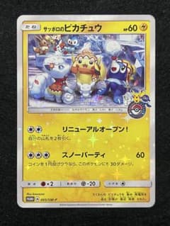 N*様 サッポロのピカチュウ 005/SM-P プロモ PROMO ポケモンセン