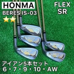 ホンマ ベレス IS-03 アイアンセット 2S HONMA BERES SR - メルカリ