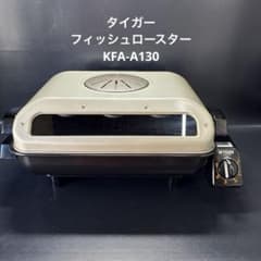 タイガーフィッシュロースター KFA-A130 - メルカリ