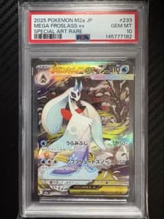 メガユキメノコex SAR PSA10 233/193 メガドリームex - メルカリ