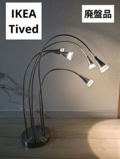 廃盤 イケア Tived フレキシブルアーム テーブルランプ 読書灯