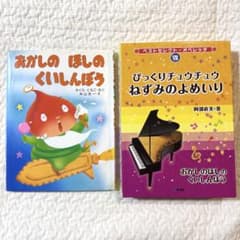 おかしのほしのくいしんぼう ねずみのよめいり オペレッタ 絵本 さくら