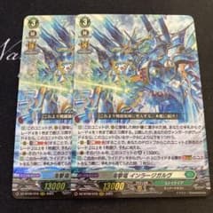 ヴァンガード 海撃竜インラージガルヴ RRR 2枚 - メルカリ