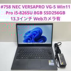759 NEC Versapro VG-5 i5-8265U 8Gb 256G - メルカリ
