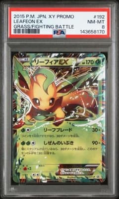 リーフィアEX XY-P プロモ PSA8 ポケモンカード さいとうなおき - メルカリ