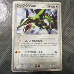 レックウザex ☆ 第3弾拡張パック 天空の覇者 047/054 1st 美品 - メルカリ