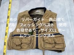 レア 希少 リバーガイド 西山徹モデル フィッシングベスト 使用感