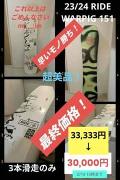 超美品】23/24 RIDE WARPIG 151 マジックボード - メルカリ