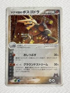 マグマ団のボスゴドラ 構築済みデッキ マグマ団ハーフデッキW 018/033