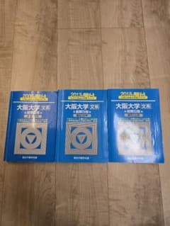 貴重】大阪大学 文系 青本 2003-2017 - メルカリ