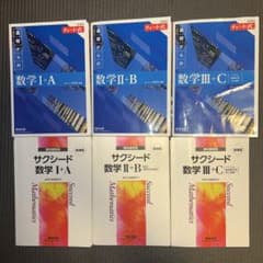 数学 参考書 まとめ売り 【バラ売り可能】 - メルカリ