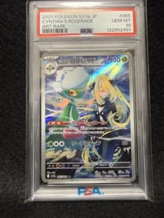 PSA10】シロナのロズレイド AR SV9a 熱風のアリーナ 065/063 - メルカリ