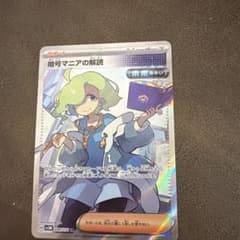 暗号マニアの解読 SR SV5M サイバージャッジ 090/071 - メルカリ