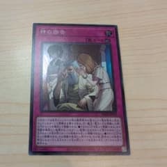 遊戯王 神の密告 スーパー - メルカリ