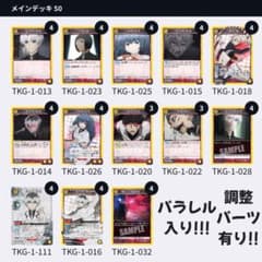 パラレル】クインクス 真戸班 黄 デッキ 東京喰種 ユニオンアリーナ