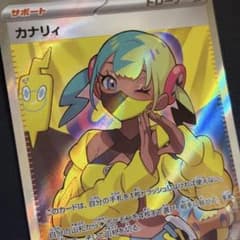 大幅ズレ】カナリィ SR 魂抜けエラー - メルカリ