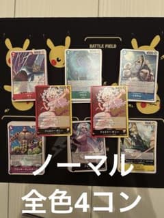 ワンピースカード エッグヘッドクライシス ノーマル まとめ売り 4コン