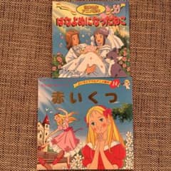はなよめになったねこ&赤いくつ、2冊せかいめいさくシリーズ世界名作