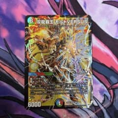 即日発送】デュエルマスターズ デュエマ 双龍覇王モルトVERSUS