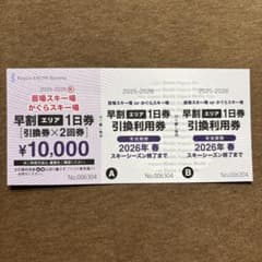 苗場スキー場orかぐらスキー場 1日リフト券 - メルカリ