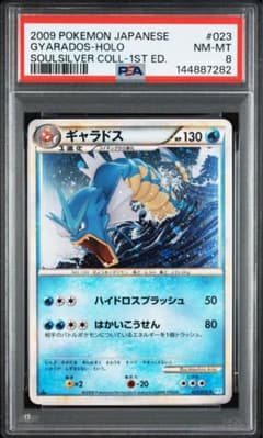 PSA8】ギャラドス レジェンド L1 023/070 - メルカリ