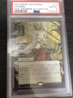 チャネル 日本画foil PSA 10 ドラフトセットブースター - メルカリ