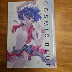 COSMIC BLUE コミケ 貞本義行 同人誌 - メルカリ