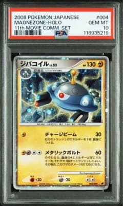 psa10】ジバコイル 映画公開記念プレミアムシート2008 004/009 - メルカリ