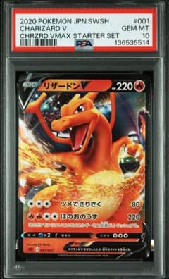 psa10 リザードンV [SC2 001/021] - メルカリ