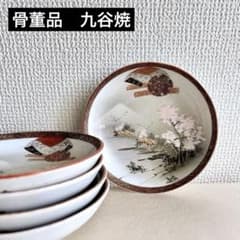 ☆アンティーク 骨董品 時代物 ☆九谷焼 四寸皿 小皿 取皿 銘々皿