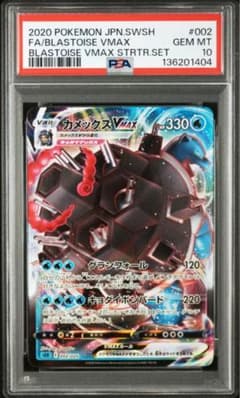 PSA10】 カメックス VMAX 002/020 SEK ポケモンカード - メルカリ