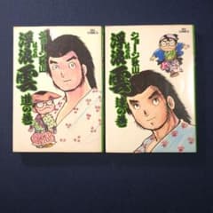 ラブリン・モンロー 第2巻 ジョージ秋山 初版 【絶版・未電子書籍化