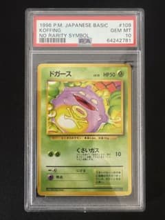 PSA10 旧裏 初版 ポケモンカード ドガース - メルカリ