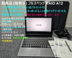 超美品 超希少なセット VAIO A12 Windowsタブレット Wバッテリー