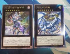 即購入OK】伝説の白き龍、伝説の黒の魔導師 エクストラシークレット