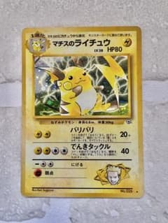 マチスのライチュウLV.38 ☆ ジム拡張第2弾 闇からの挑戦 - メルカリ
