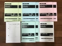 早稲田アカデミー 東京都立戸山必勝コース実戦演習(そっくり模試•実戦