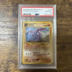 PSA10】プテラ 旧裏 めざめる伝説 - メルカリ