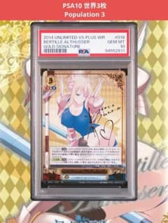 アンリミテッドヴァーサス ベルティーユ・アルチュセール SR サイン