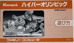 ファミコンハイパーオリンピック 取扱説明書 Konami - メルカリ