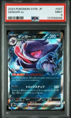 ⚫︎【PSA9】ポケモンカード ゲンガーex - メルカリ