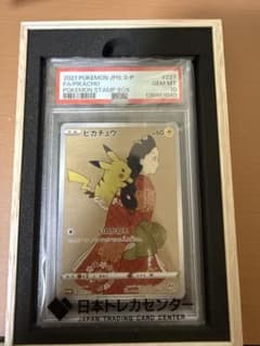 PSA10】ピカチュウ：見返り美人・月に雁セット PROMOS-Pプロモカード
