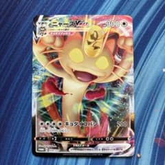 ポケカ ニャースVmax プロモ ポケモンカードからの挑戦状 029 S-P