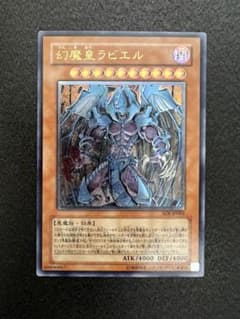 美品】遊戯王 幻魔皇ラビエル シークレットレア トレカ 三幻魔 GX